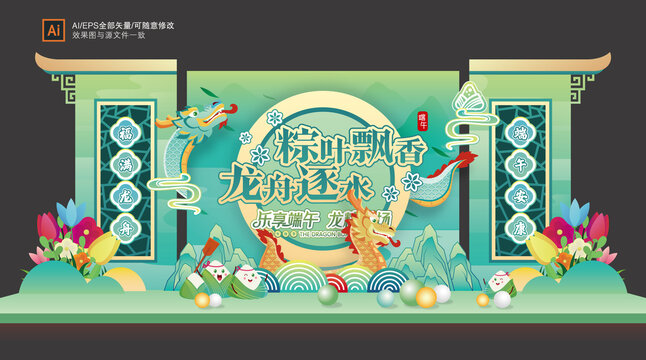 端午節(jié)美陳