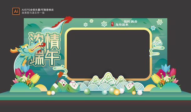 端午拍照框