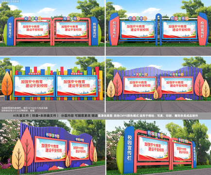 校園宣傳欄