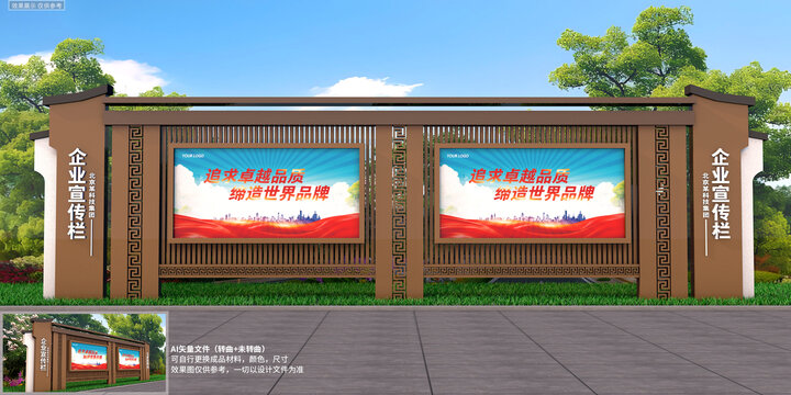 企業(yè)宣傳欄