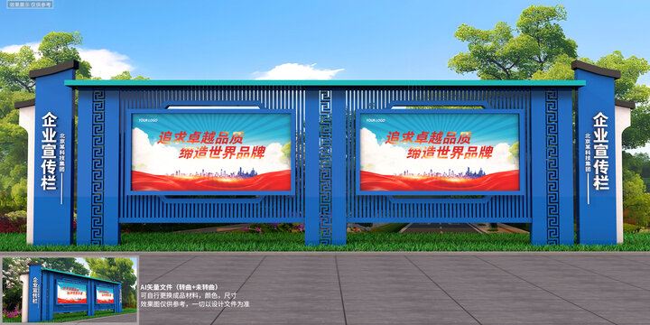 企業(yè)宣傳欄