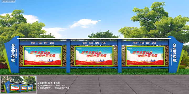 企業(yè)宣傳欄