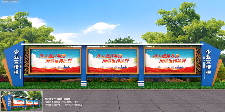 企業(yè)宣傳欄