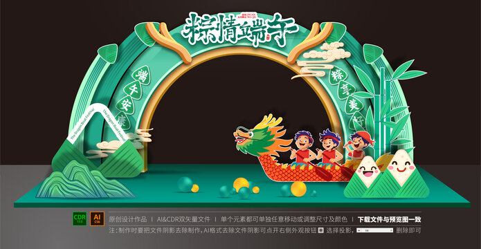 端午節(jié)拱門
