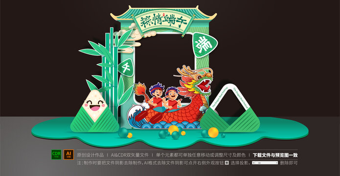 端午拍照框