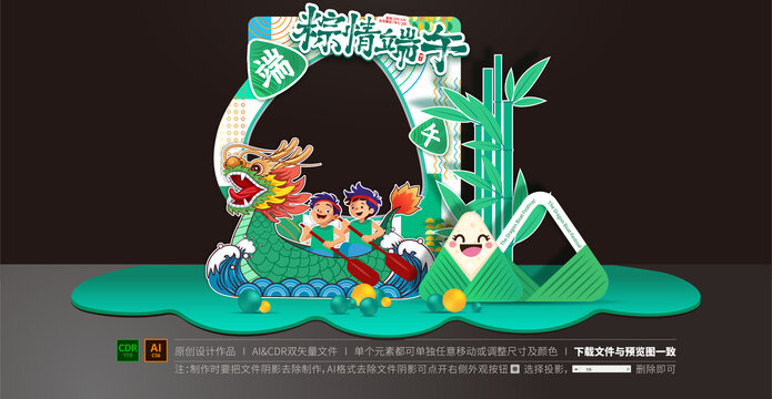 端午節(jié)美陳拍照框