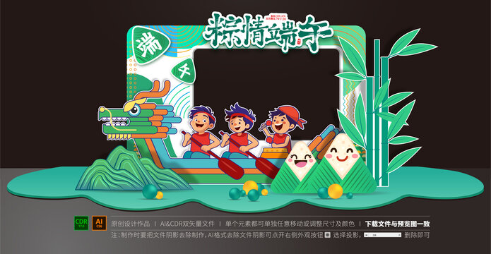 端午節(jié)拍照框