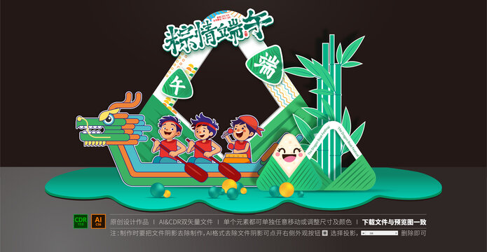 端午拍照框