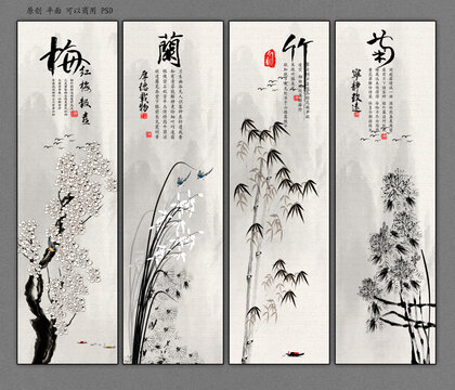 水墨梅蘭竹菊