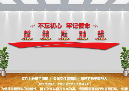 不忘初心廉政樓道文化墻