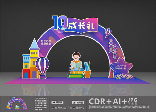 10歲成長(zhǎng)禮