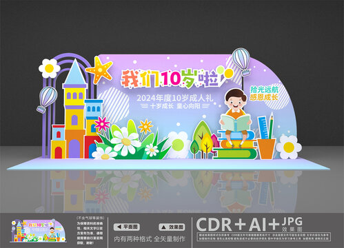 10歲成長禮