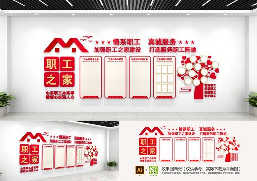 工會(huì)文化墻