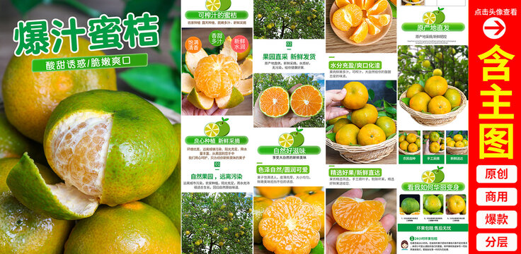 青皮蜜桔詳情頁