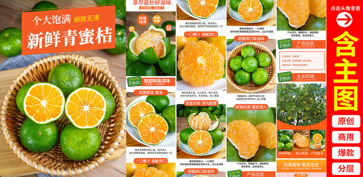 青皮蜜桔詳情頁