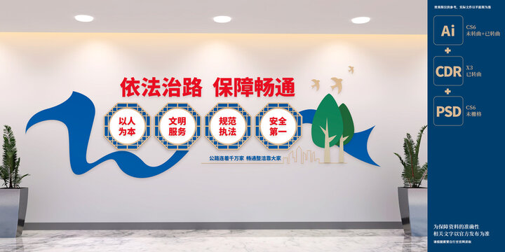 路政局標(biāo)語(yǔ)文化墻