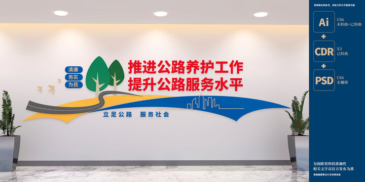 路政文化墻