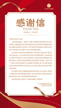 感謝信