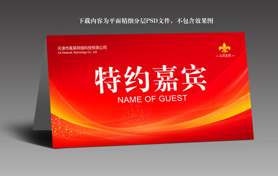 紅色桌牌