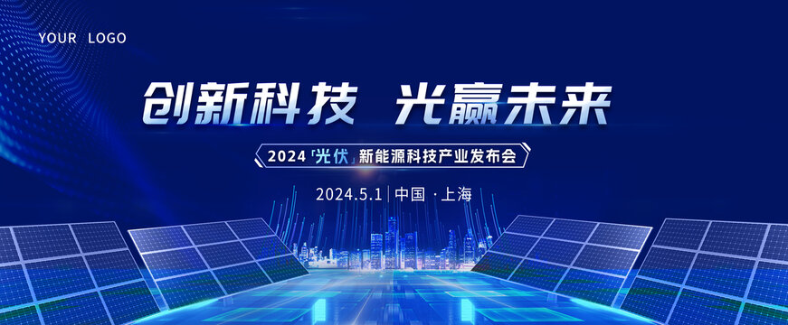 光伏電力