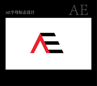 字母AE標(biāo)志設(shè)計(jì)