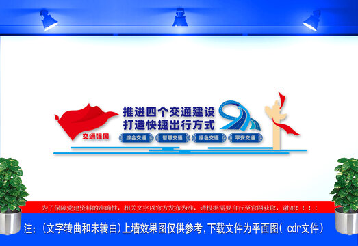推進四個交通建設