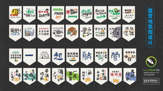 露營地氛圍旗