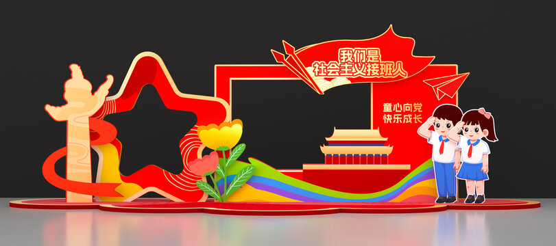 少先隊入隊拍照框