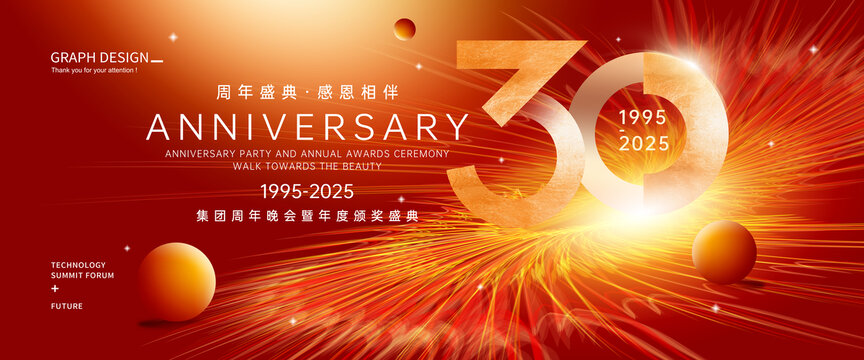 30周年慶