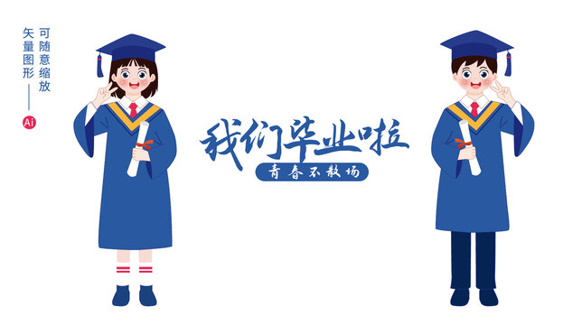 卡通博士畢業(yè)生