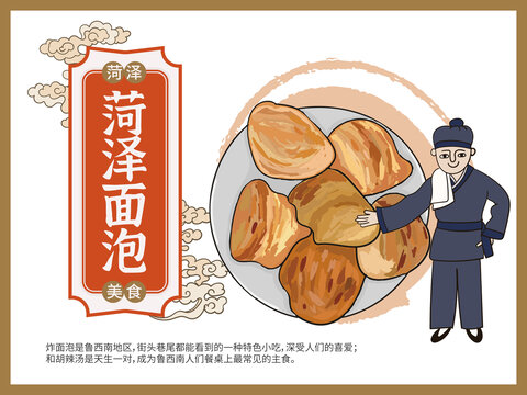 手繪菏澤面泡