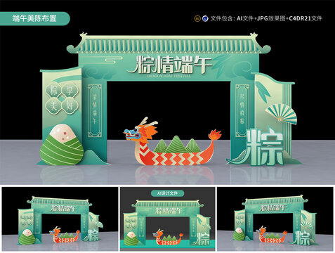 端午節(jié)門(mén)頭