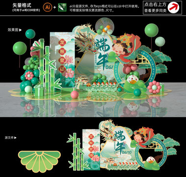 端午節(jié)美陳