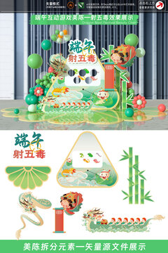 端午節(jié)美陳