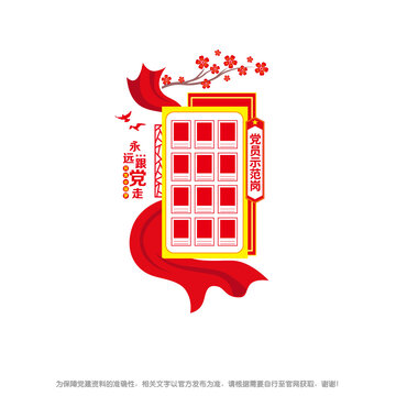 黨員示范崗