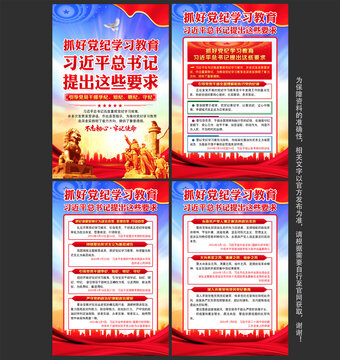 黨紀(jì)學(xué)習(xí)教育