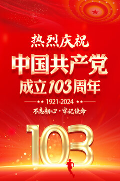 103周年
