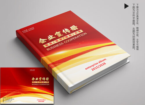 紅色宣傳冊(cè)封面