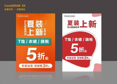 夏裝簡潔促銷海報