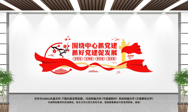 企業(yè)黨支部建設(shè)文化墻