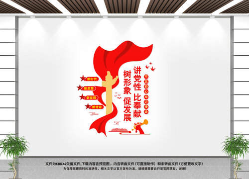 豎版黨建文化墻