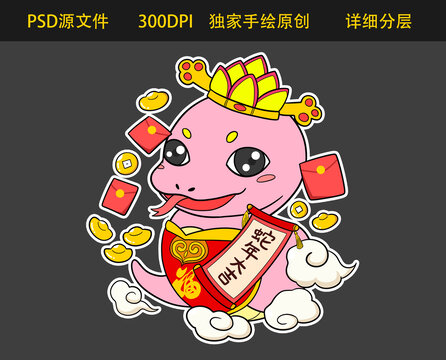 蛇年卡通