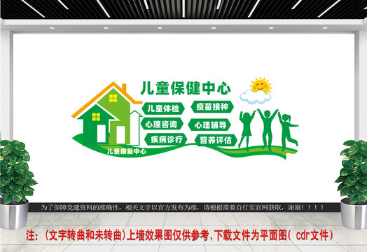 兒童文化墻