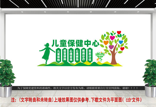 兒童保健中心文化墻