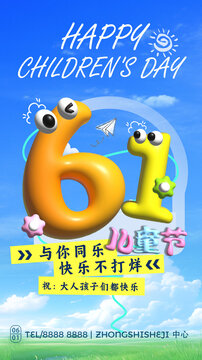 六一兒童節(jié)海報展板背景