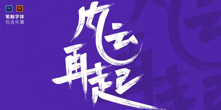 風云再起