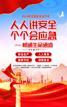 安全生產(chǎn)月