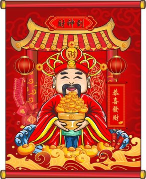 財神