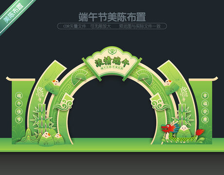 端午節(jié)拱門