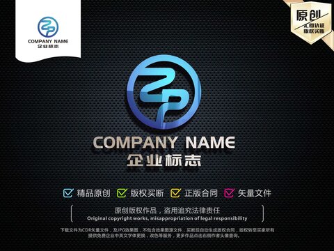 ZP字母標(biāo)志